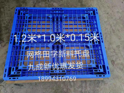 網格田字新料托盤