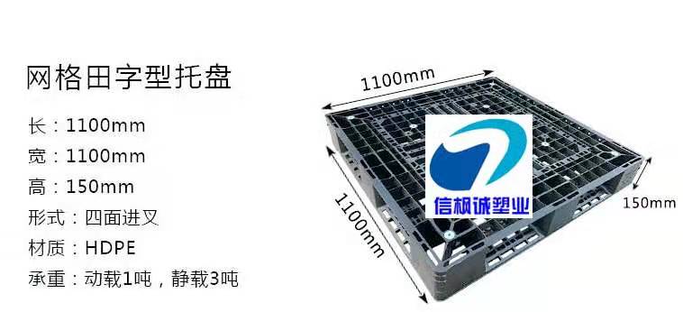 網格田字托盤